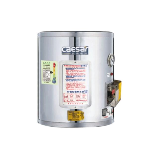 【CAESAR 凱撒衛浴】儲熱式電熱水器 8加侖(E08BE 不含安裝)