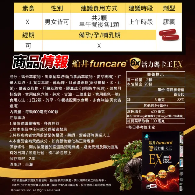 【funcare 船井生醫】6X活力瑪卡王膠囊EX 40顆/盒x6