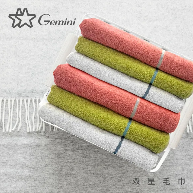 【Gemini 雙星】智能精梳棉-曙光之線毛巾(超值2入組-3色任選)