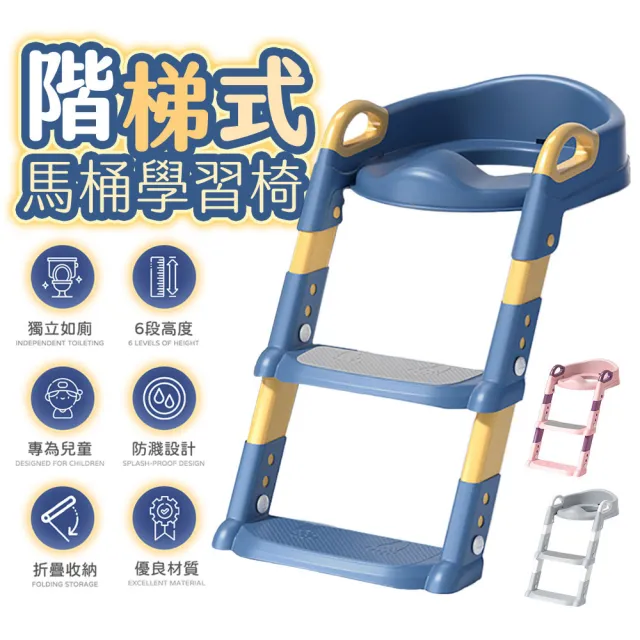 【FJ】兒童專用階梯式馬桶學習椅MT6(學習馬桶 階梯馬桶 PP座墊 戒尿布 小馬桶學習便器)