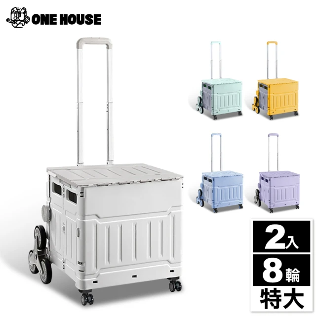 【ONE HOUSE】平拉式8輪爬梯折疊收納車 買菜車 購物車 平拉推車(特大款-2入)