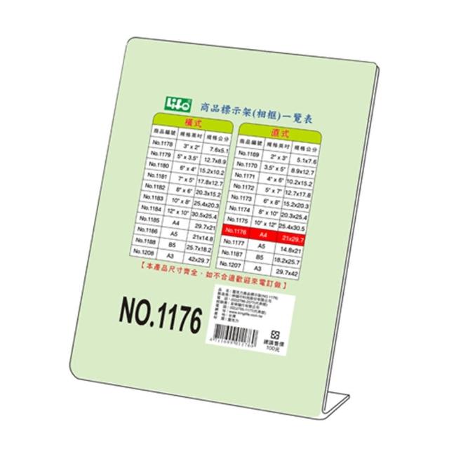 【LIFE 來福牌】壓克力L型標示架-A4 1176