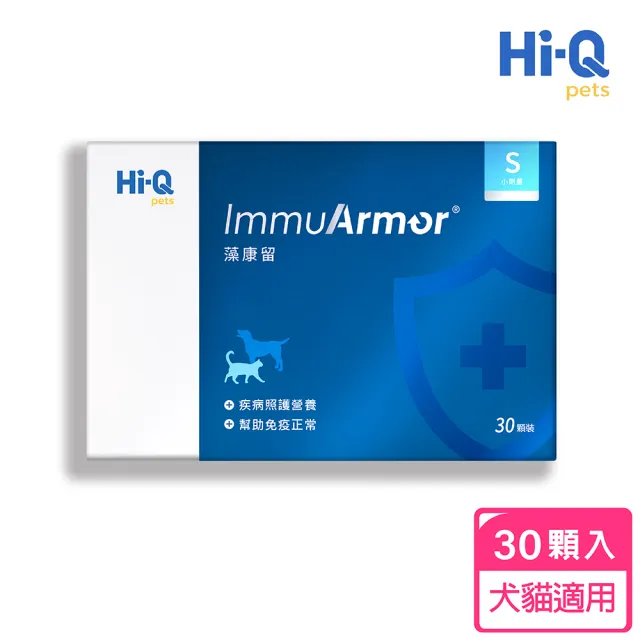 【Hi-Q Pets】藻康留ImmuArmor小劑量260mg-30顆(中華海洋/犬貓適用/腫瘤營養照護/增強抗病力)