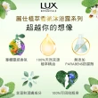 【LUX 麗仕】植萃系列精油香氛沐浴露 550mlx5入(多款任選)