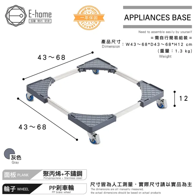 【E-home】Caster卡斯特洗衣機冰箱附輪台座-灰色(洗衣機 冰箱 台座)