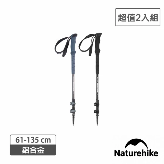 【Naturehike】超值2入組 晴雪Pro長手把7075鋁合金三節外鎖登山杖 D017-D(台灣總代理公司貨)