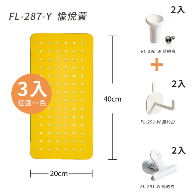 【FL 生活＋】超值任選組-百變碳鋼可磁吸收納洞洞板(多種配件搭配)
