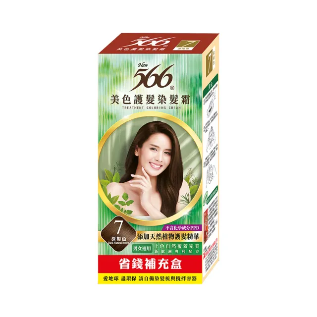 【566】美色護髮染髮霜-補充盒x2(多色任選)