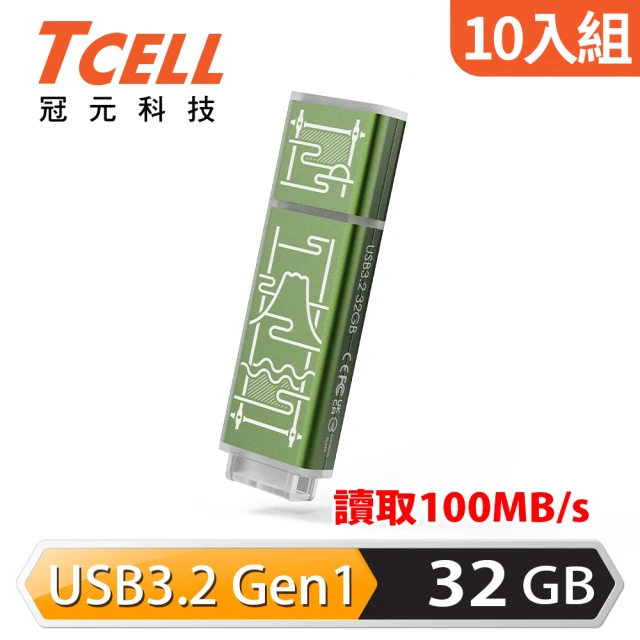 TCELL 冠元 x 老屋顏 獨家聯名款 32GB 鐵窗花隨身碟｜山光水色綠《10入組》