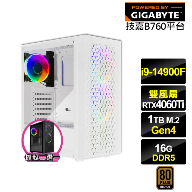 技嘉平台 i9廿四核心GeForce RTX 4060TI{天王星GK48C}電競電腦(i9-14900F/B760/16G/1TB)