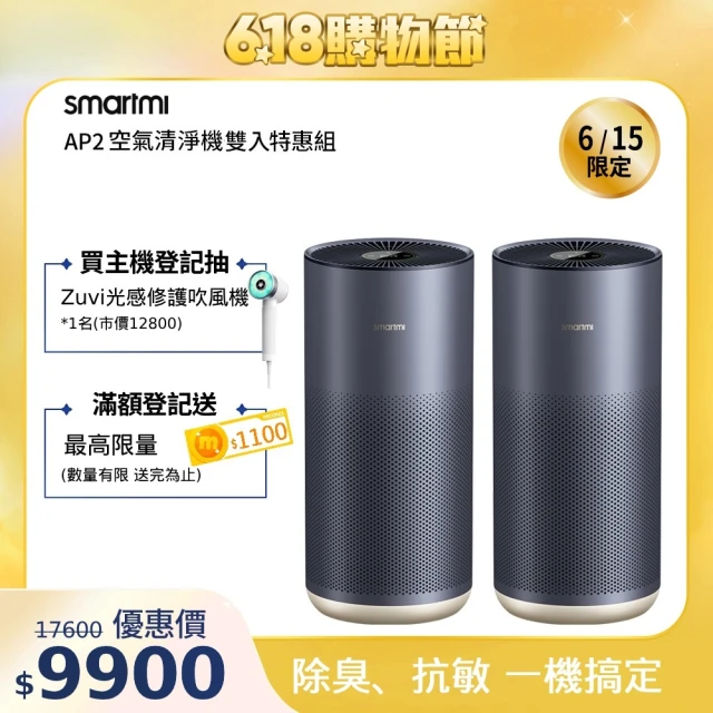 【smartmi 智米】2入組  AP2空氣清淨機(適用8-14坪/小米生態鏈/支援Apple HomeKit/UV殺菌/智能家電)