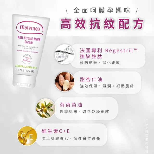 【媽咪莉娜】無痕美體霜150ml+彈力潤膚油100ml(妊娠霜/妊娠油/身體油)