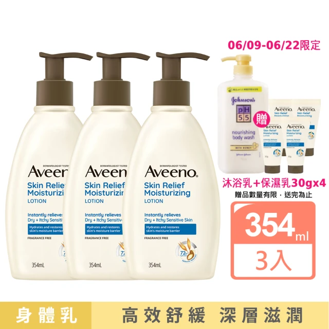【Aveeno 艾惟諾】燕麥高效舒緩保濕乳354mlx3(身體乳/保濕乳液)