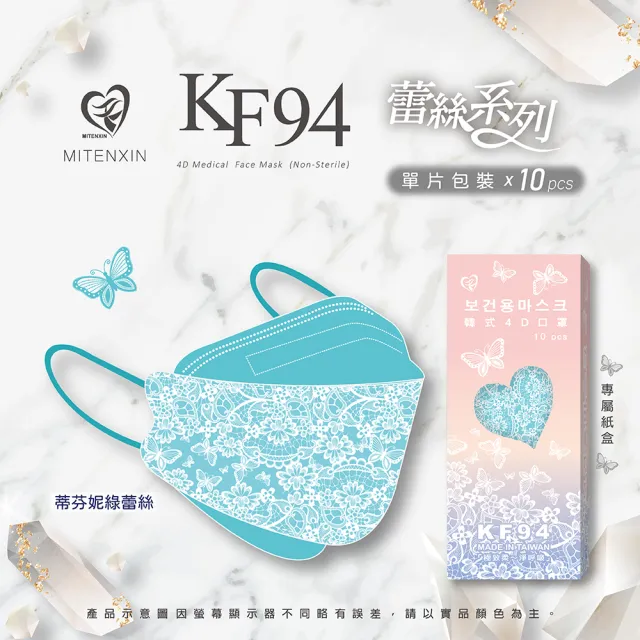 【盛籐】2盒組-韓版KF94成人4D醫療口罩(蕾絲系列 單片包裝/10入/盒)