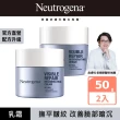 【Neutrogena 露得清】肌緻新生A醇乳霜50g 2入組(全新升級/官方直營)