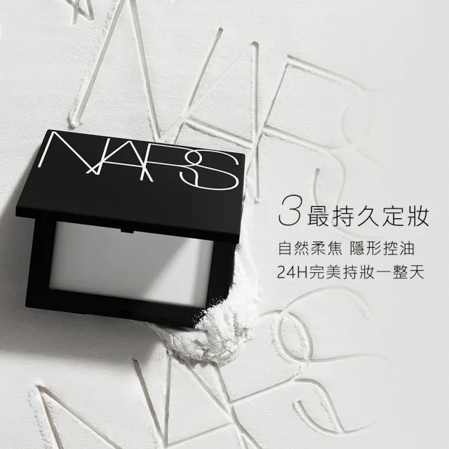 【NARS】王牌底妝必收組(小方盒+小白餅)