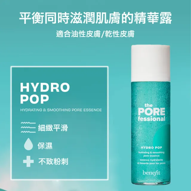 【benefit 貝玲妃】PORE不及待舒緩毛孔保濕精華(大容量100ml/超高CP值精華/強效保濕/不黏膩/毛孔舒緩保養)