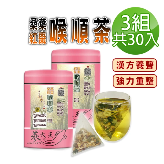 蔘大王 桑葉紅棗喉順茶包X3組（6gX10入/組）(漢方養聲無咖啡因 業務老師必備款 人蔘桔梗調整體質)