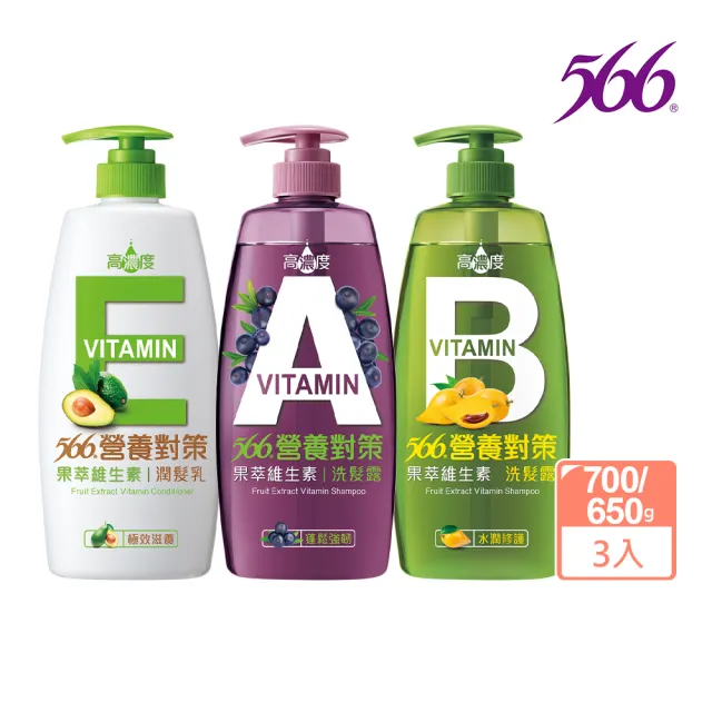 【566】營養對策果萃洗潤髮乳-700/650gx3(多款任選)