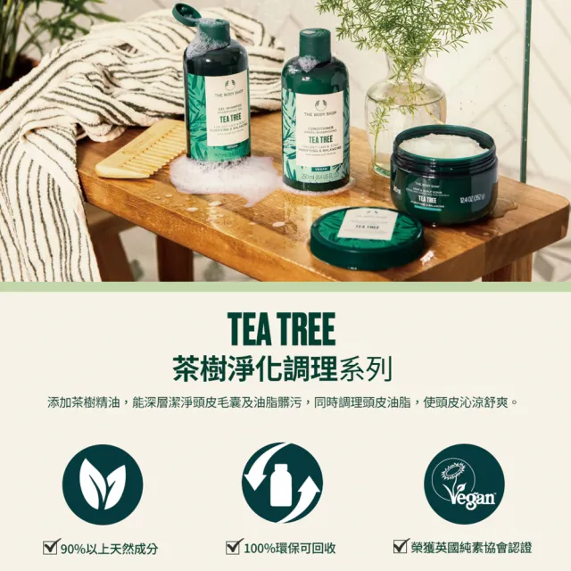 即期品【THE BODY SHOP 美體小舖】茶樹頭皮去角質洗髮霜2入組(洗髮霜240ML*2/控油)