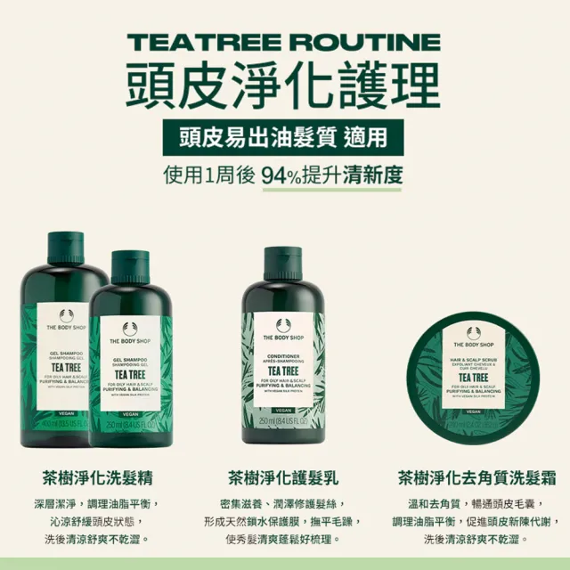 即期品【THE BODY SHOP 美體小舖】茶樹頭皮去角質洗髮霜2入組(洗髮霜240ML*2/控油)