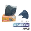 【淨新】3D醫療級成人細耳立體口罩(50入/一盒/國家隊 防護醫療級/防飛沫/灰塵)