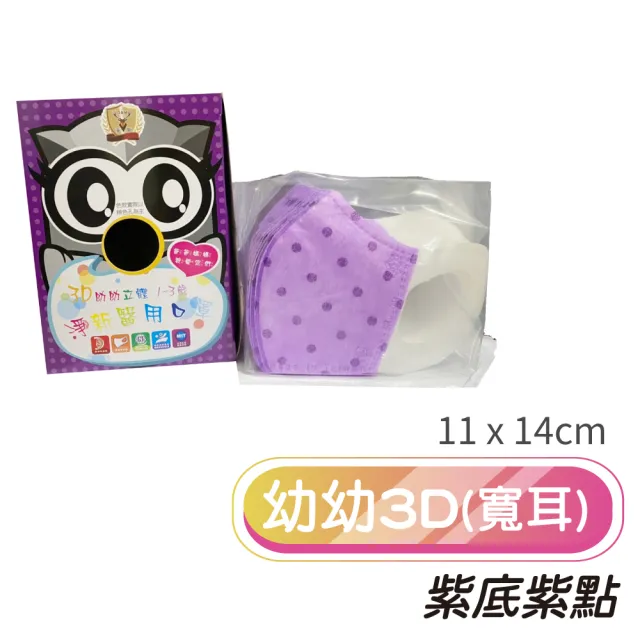 【淨新】3D醫療級幼幼寬耳立體口罩(50入/一盒/國家隊 防護醫療級/防飛沫/灰塵)