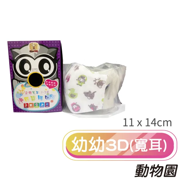 【淨新】3D醫療級幼幼寬耳立體口罩(50入/一盒/國家隊 防護醫療級/防飛沫/灰塵)