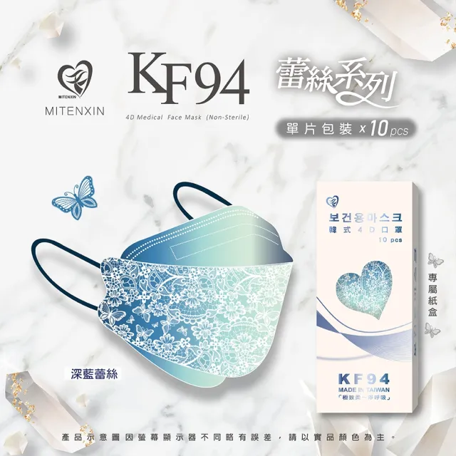 【盛籐】3盒組-韓版KF94成人4D醫療口罩(蕾絲系列 單片包裝/10入/盒)