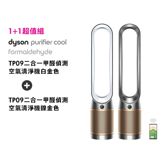 dyson 戴森dyson 戴森 TP09 二合一甲醛偵測空氣清淨機 (白金色)+TP09 二合一甲醛偵測空氣清淨機 (鎳金色)(超值組)