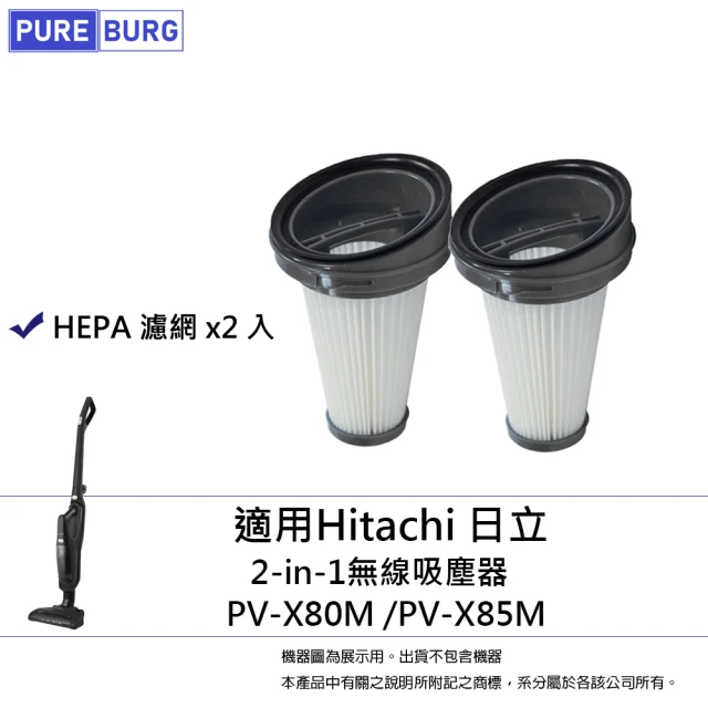 PUREBURG 2入組-適用Hitachi日立2-in-1無線吸塵器PV-X80M X85M PVX80M HEPA微塵PM2.5濾網濾芯