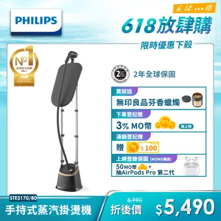 【Philips 飛利浦】清新直立式蒸氣掛燙機(STE3170)