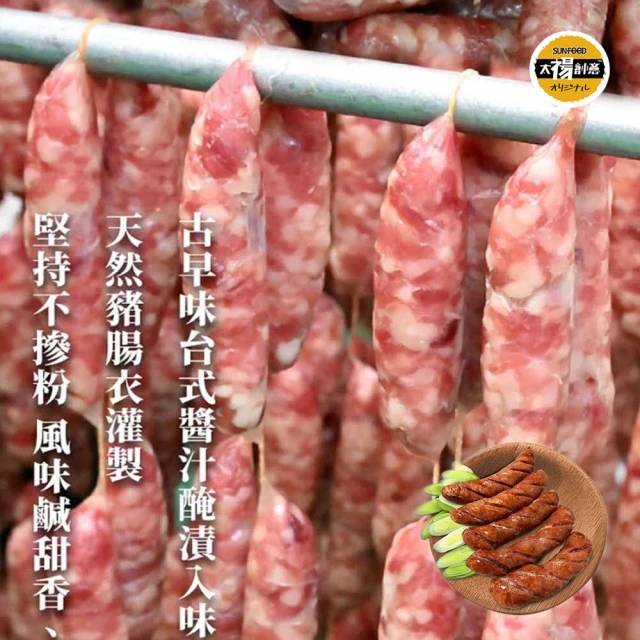 SunFood 太禓食品 優質豬後腿香腸高粱酒x2包(600g/包)
