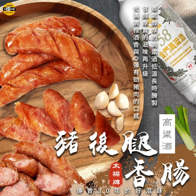 SunFood 太禓食品 優質豬後腿香腸高粱酒x2包(600g/包)