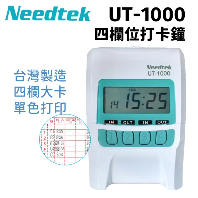 【NEEDTEK 優利達】官方直營 UT-1000 四欄位點矩陣微電腦打卡鐘(蘋果綠單機)