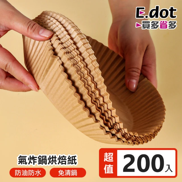 E.dot 200入組 氣炸鍋烘焙紙(烘焙紙 紙盤 隔油紙)