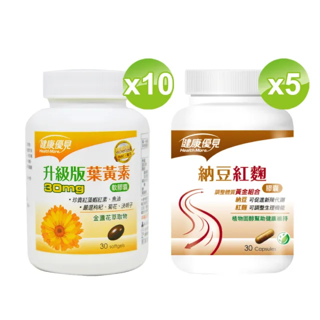 【健康優見】高單位葉黃素軟膠囊x10瓶(30粒/瓶)+送即期品納豆紅麴x5瓶(30粒/瓶)-永信監製