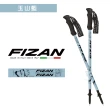 【FIZAN】超輕三節式健行登山杖 單支裝(義大利登山杖/高強度鋁合金/健行/登山)