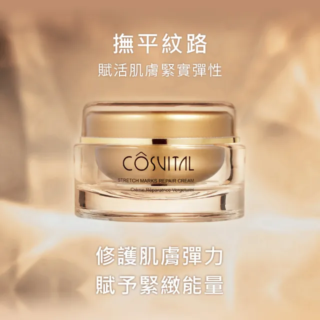 【Gennies 奇妮】COSVITAL修復彈力霜100mlx2入(修復霜/撫紋霜/法國原裝)