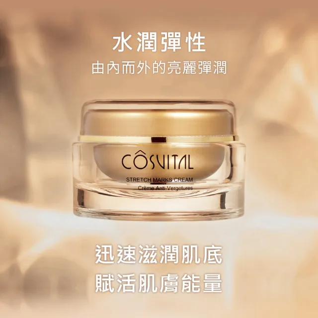 【Gennies 奇妮】COSVITAL肌膚滋潤彈力霜100ml(妊娠霜/法國原裝)