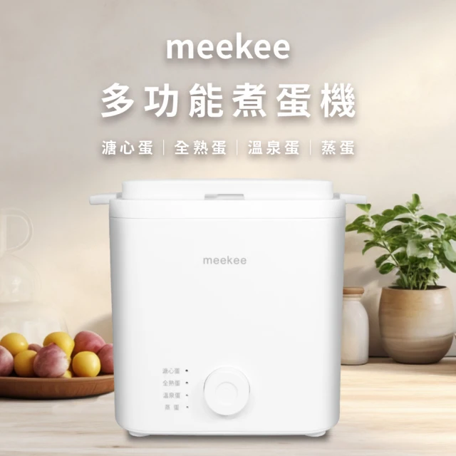 meekee 多功能懶人煮蛋機+混蛋機組合(煮蛋器/蒸蛋機)