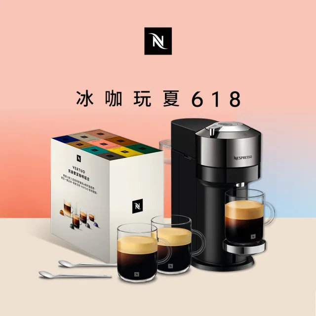 【Nespresso】臻選厚萃Vertuo Next尊爵款膠囊咖啡機(完美饗宴100顆迎新會員組)