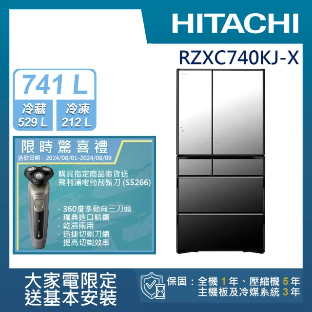 HITACHI 日立】741L 變頻日製六門冰箱(RZXC740KJ-X) - momo購物網 