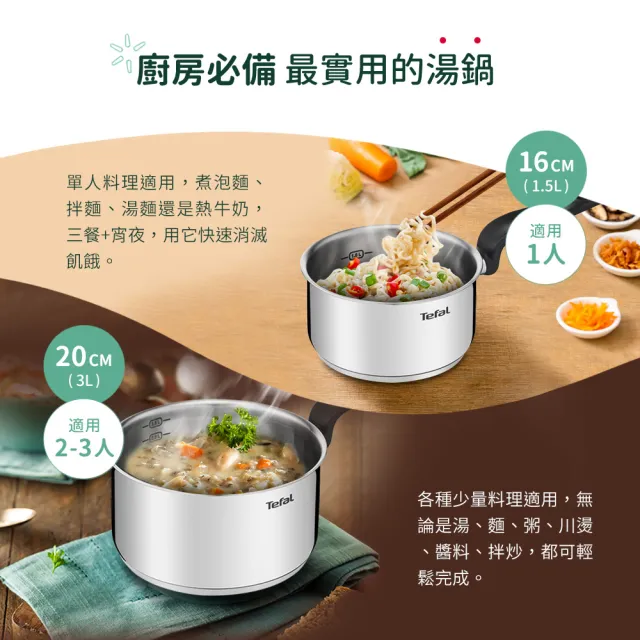 【Tefal 特福】首選不鏽鋼系列20CM單柄湯鍋(加蓋)