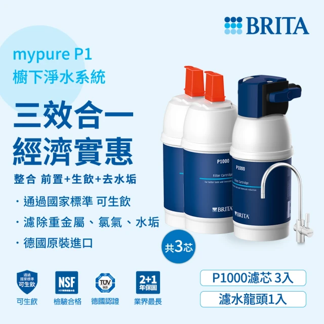 BRITA德國BRITA官方 mypure P1硬水軟化櫥下型濾水系統+P1000濾芯*2(共三芯)