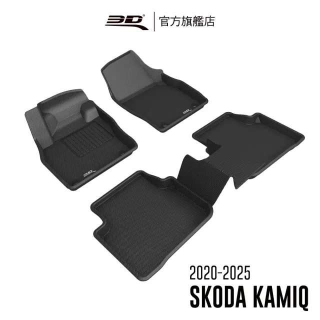 【3D】卡固立體汽車踏墊 Skoda Kamiq  2020-2025(休旅車)