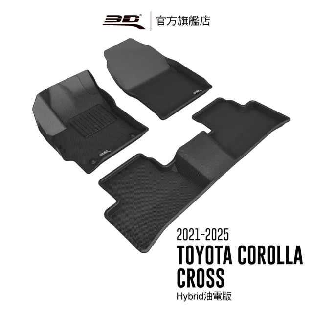 【3D】卡固立體汽車踏墊 Toyota Corolla Cross  2021-2025(僅適用油電版)