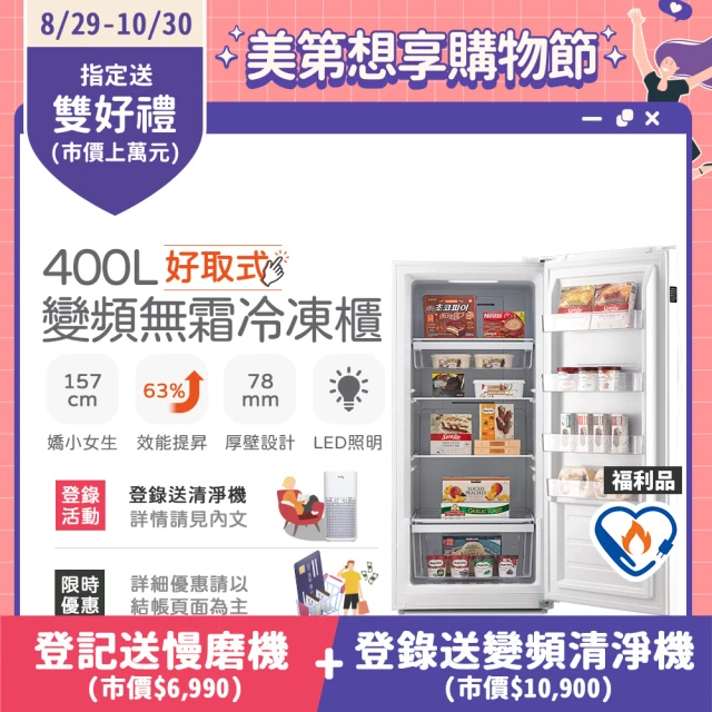 only 400L 好取式 變頻無霜 立式冷凍櫃 OU400-M02ZI 福利品(矮身設計)