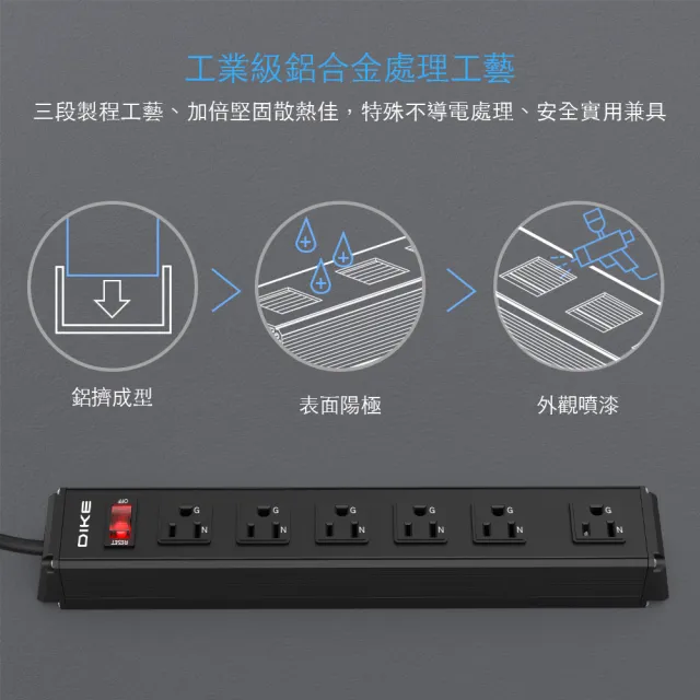 【DIKE】一開六插 鋁合金 防火抗雷擊 工業級電源延長線-9尺/2.7M(DAH169BK)