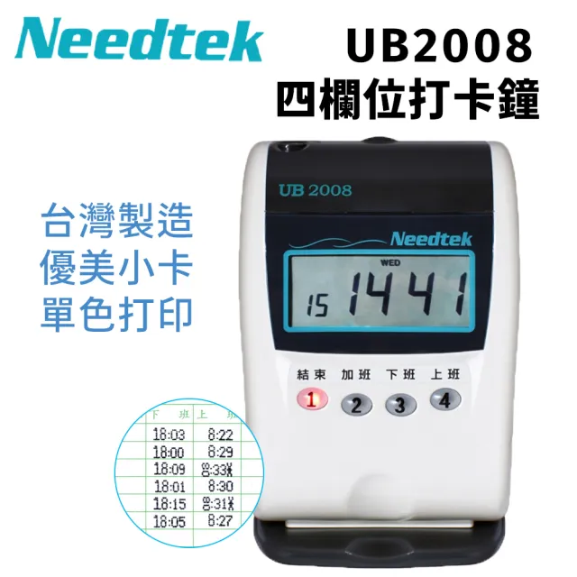 【NEEDTEK 優利達】官方直營 UB 2008 四欄位微電腦打卡鐘(單機無卡匣)